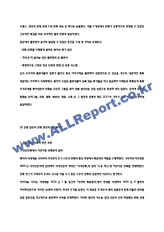 [일본문화읽기 기말고사 강의요약] 강의 내용요약 정리본  (9 페이지)